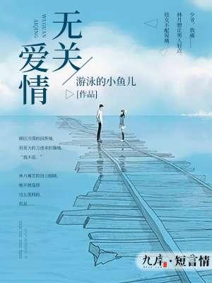 无关爱情的干净句子