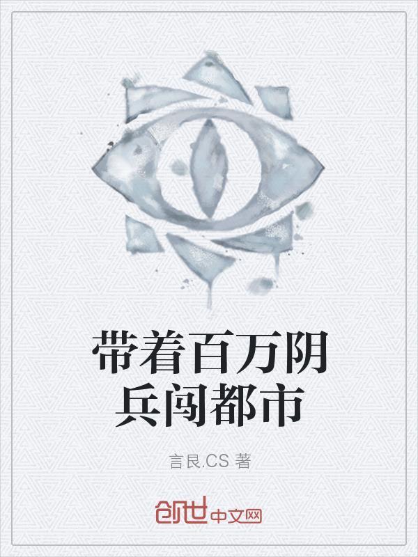 玄幻我带领亿万阴兵重建地府