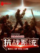 超级抗战系统女主有哪些