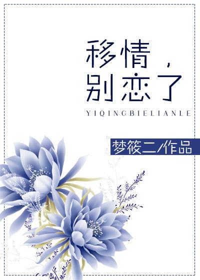 就这样恋着你全文