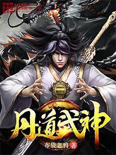 丹道武神丹道武神