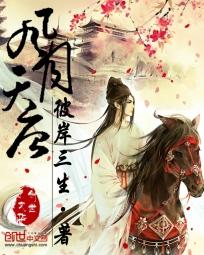 风月天香不知数作者一尾红鱼