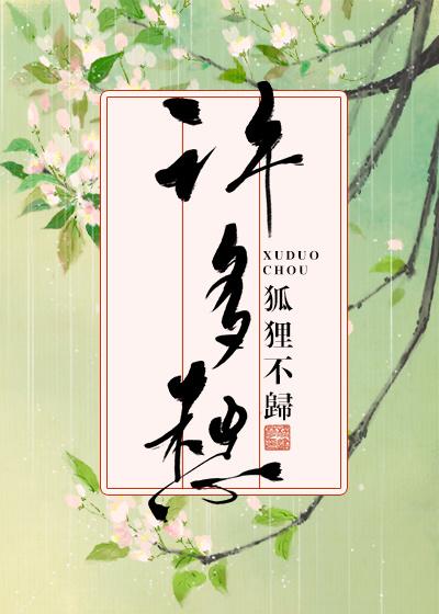 许多愁苦将自己刺透在圣经里