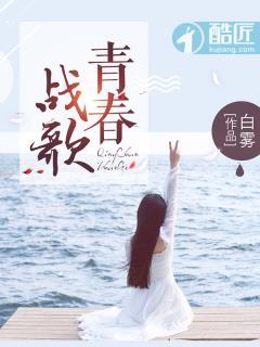 青春战歌合唱团歌词