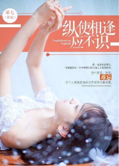 纵使相逢应不识演员表