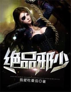 绝品邪少为什么断更了