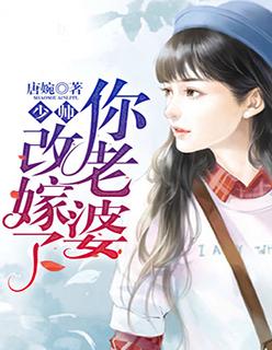 少帅 你老婆要翻天