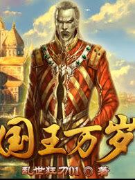 国王万岁漫画在哪看