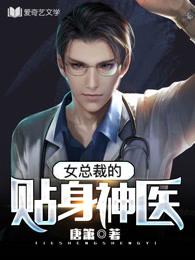 女总裁的贴身神医江林