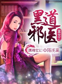 重生之黑道医女微盘
