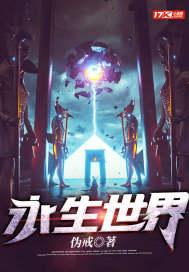 永生世界功法大全