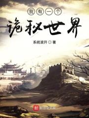 我有一部诡秘手机