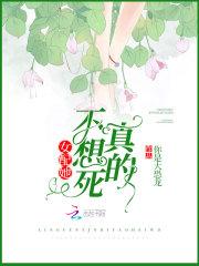 女配她真的不想死全文免费阅读