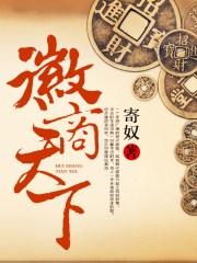 徽商天下为怀重仁重义香烟价格