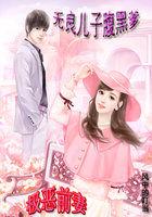 极恶妻主赎爱5夫之路