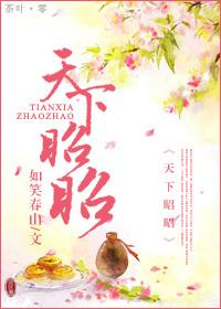 昭告天下拼音怎么读