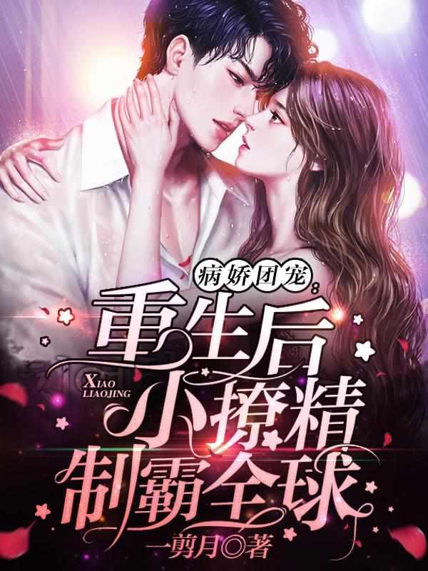 这一世 换我宠你