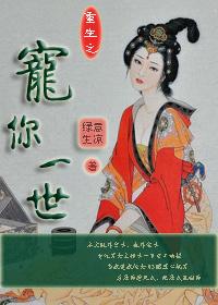 重生之宠你一辈子免费