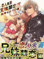 兄妹のョウシキ～未