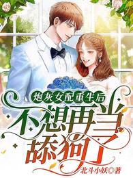 炮灰女配重生远离男主