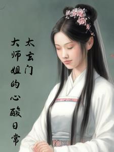 玄门大师人物介绍百度百科
