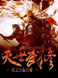 灭世武修雪花推倒合集