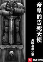 帝皇死亡天使