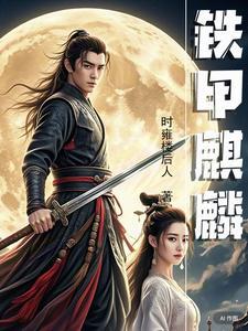 铁甲麒麟多久浇水