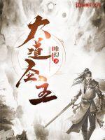 大道圣主摇光圣主