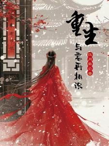 与君再相识江晚乔