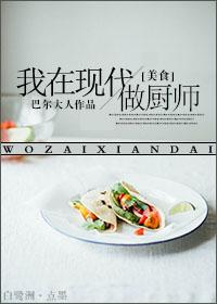 我在现代做神仙歌曲