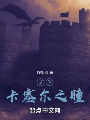 龙族幻想卡塞尔之星怎么赢