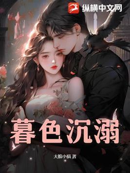 暮色沉溺短剧免费观看全集