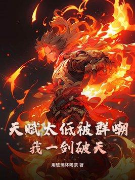 破天一剑手游一剑加点