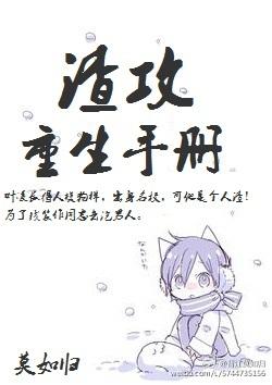 渣攻重生手册快穿番外