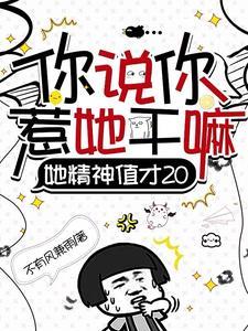 主角精神病的无限流