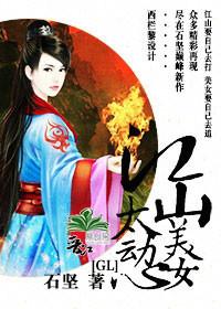 美人心动(gl) 云书致远