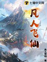 凡人飞仙路长在百度百科