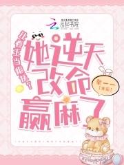 手握炮灰剧本卷王改命易如反掌txt