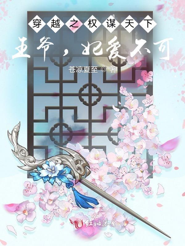 穿越之权臣心尖宠书包网