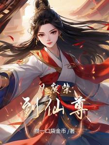 从废柴到仙尊的逆袭 05