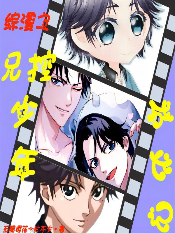 【综漫主兄弟战争】失控的魔物