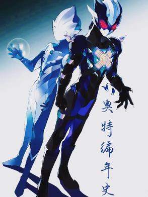 奥特编年史赛罗披风