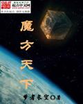 魔方 天美
