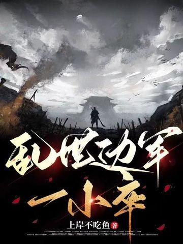 乱世大军阀百科