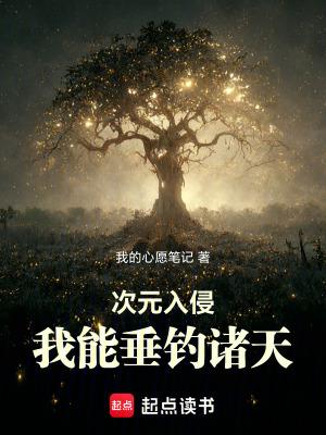 我能穿越次元世界