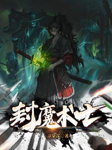魔术师最强流派