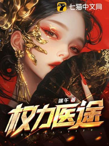 权力医途叶凌冰全文免费阅读最新章节更新时间