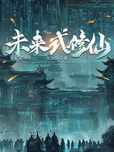 未来式修仙悟道茶