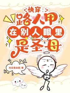 女配路线不对快穿